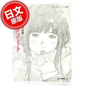 现货 进口日文 窪之内英策 资料画集 エイサクノート 窪之内英策の絵の仕事