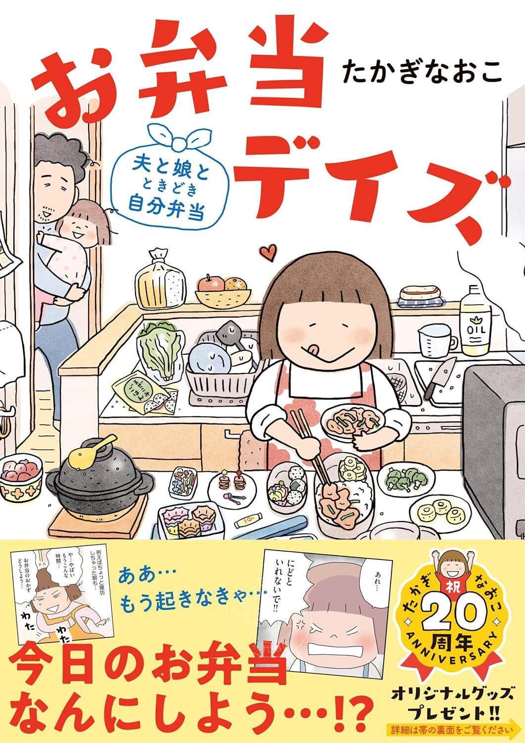 进口日文 漫画 高木直子 便当days お弁当デイズ 夫と娘とときどき自分弁当