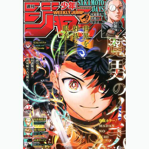 进口日文 週刊少年ジャンプ 周刊少年JUMP 2025年11月3号 No.47 魔男伊奇