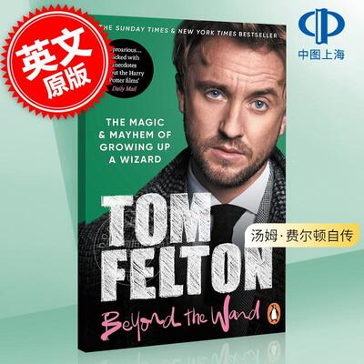 汤姆·费尔顿自传 哈利波特 马尔福演员 英文原版 Beyond the Wand tom felton