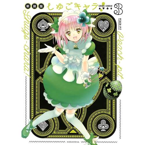 台版漫画 守护甜心 爱藏版 3 PEACH-PIT 长鸿