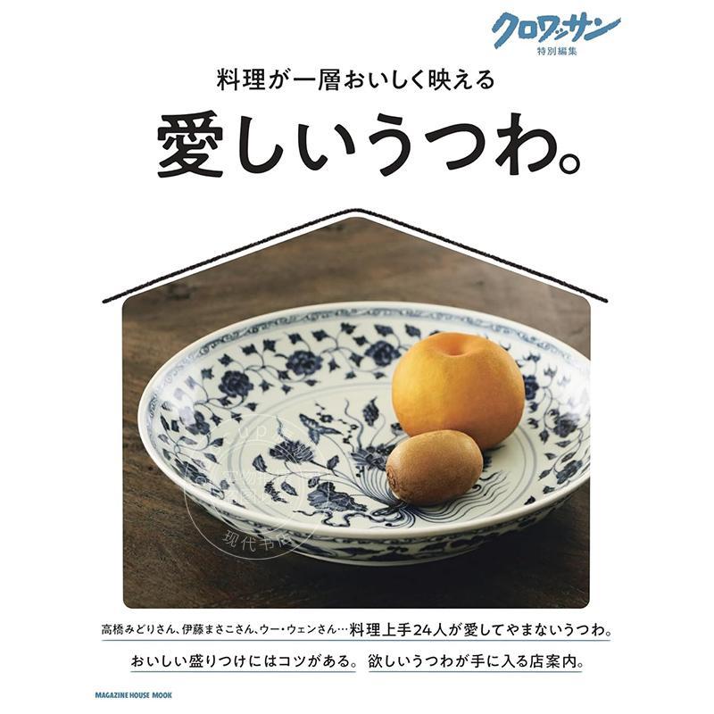 进口日文 羊角面包特??别版 可爱的菜肴书 クロワッサン特別編集　愛しいうつわ。