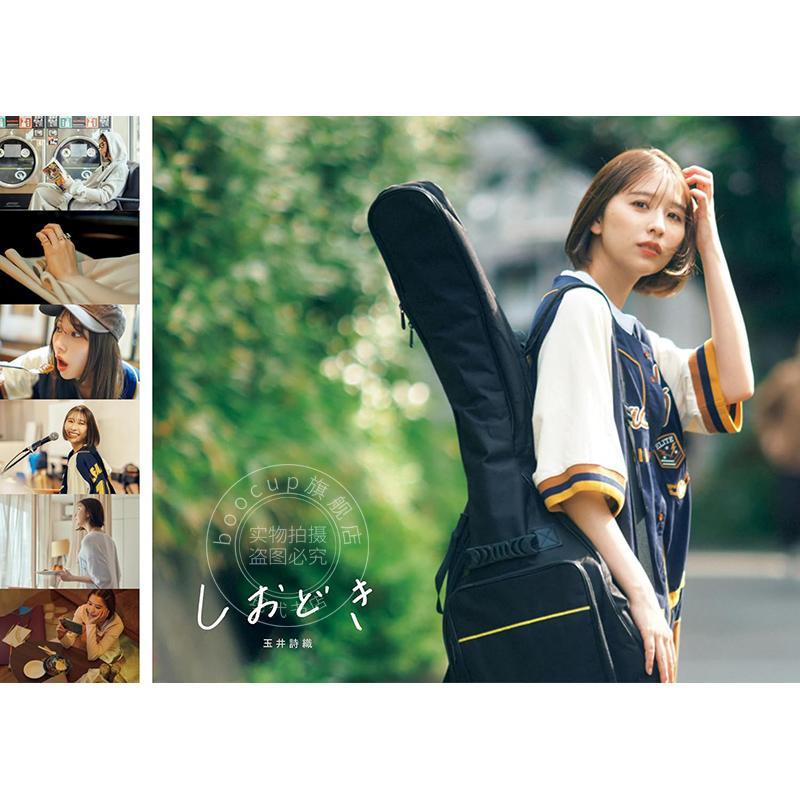 进口日文 玉井诗织故事写真集 潮汐 玉井詩織ストーリー写真集「しおどき」演员 偶像 Tamai Shiori 桃色幸运草Z成员