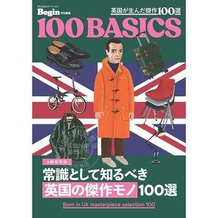 常识应该知道 Begin特別編集 英国杰作 傑作モノ」100選 100BASICS 常識として知るべき「英国 进口日文