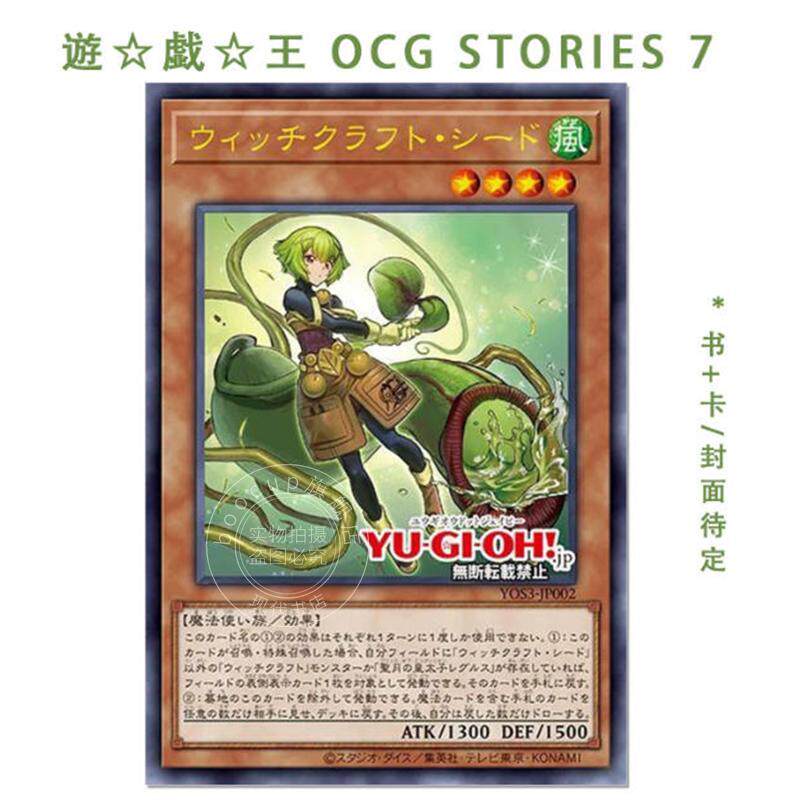 现货 进口日文 漫画 游戏王 遊戯王OCG STORIES 7 闪刀姬故事 附游戏王卡 魔女工坊 种植匠 ウィッチクラフト・シード图片
