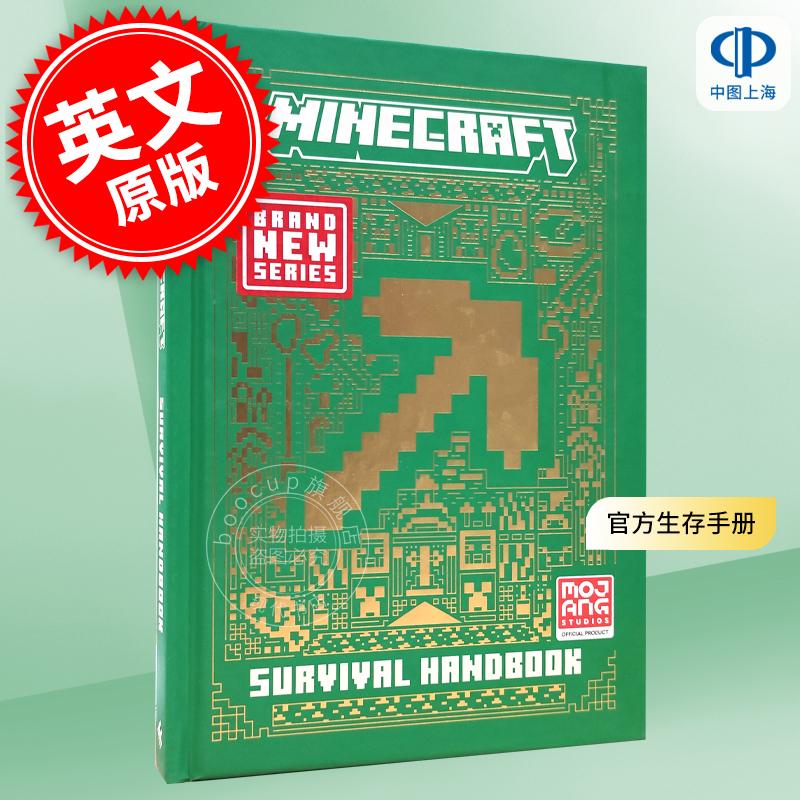 现货 全新我的世界官方生存手册 英文原版 All New Official Minecraft Survival Handbook