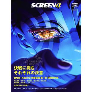 SCREENα 无限城篇 アルファ 鬼灭之刃 猗窝座封面 2025年7月号 进口日文