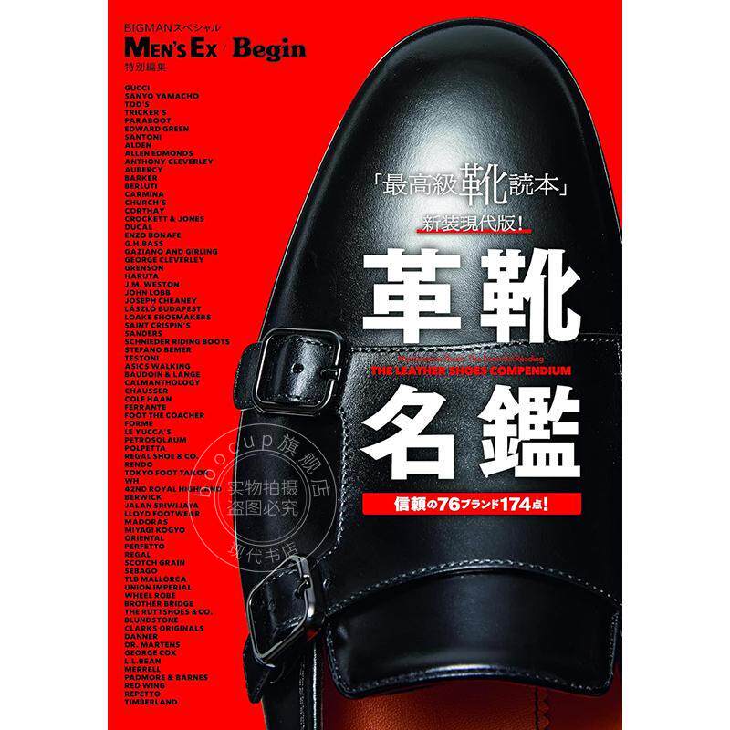 进口日文 MEN’S EX Begin特别编辑“最高级鞋读本”新装现代版!皮鞋名鉴 (BIGMANスペシャル)