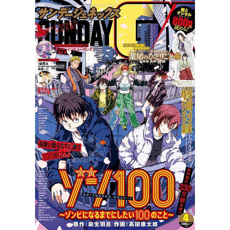 进口日文 漫画杂志 月刊SundayGX 2025年4月号 附药屋少女的呢喃 猫猫壬氏亚克力架2 月刊サンデージェネックス