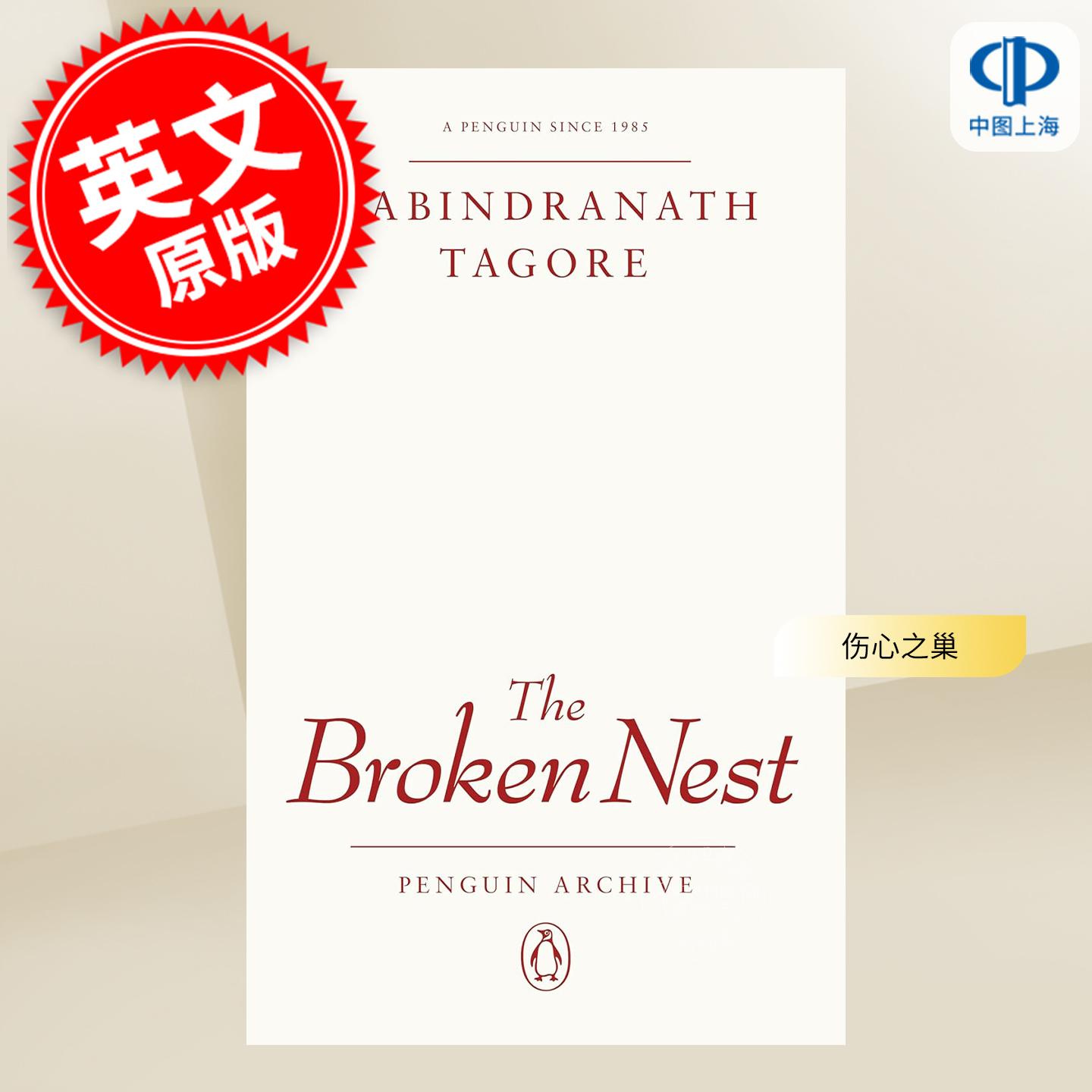 现货 伤心之巢 The Broken Nest 90周年企鹅档案系列 Penguin Archive 英文原版 泰戈尔 Rabindranath Tagore