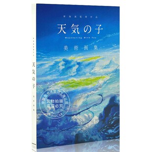 预售 天气之子 美术画集 日文原版 新海诚監督作品 天気の子 美術画集 角川出版 电影周边 日本进口图书