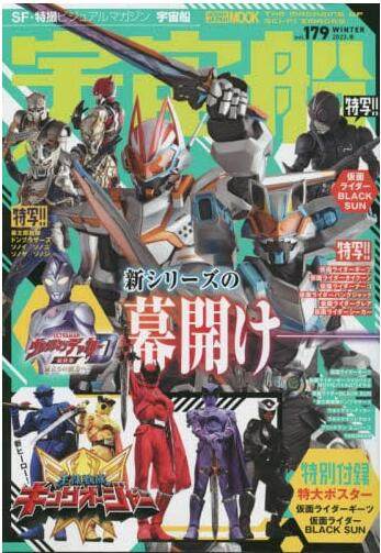 现货 进口日文 宇宙船vol.179 假面骑士 仮面ライダーギーツ