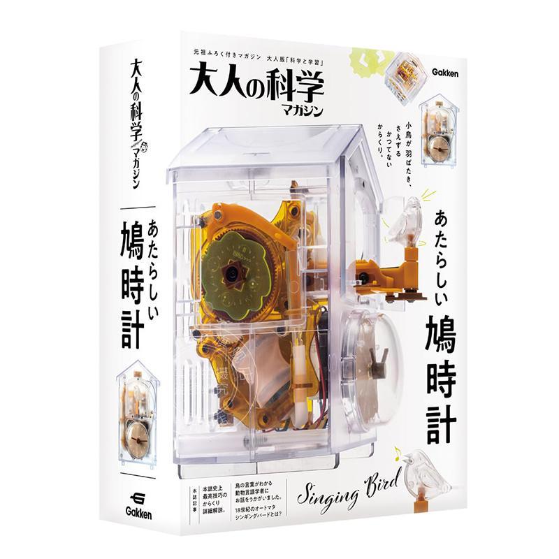 预售 进口日文 大人的科学 布谷鸟钟表 大人の科学マガジン あたらしい鳩時計