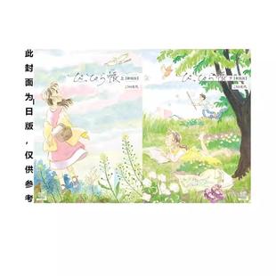 台版漫画 小哔饲养手帐 新装完全版套书 河野史代 尖端