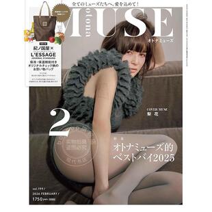 进口日文 otona MUSE 2026年2月号 纪之国屋 × JOURNAL STANDARD L'ESSAGE 联名保温购物袋