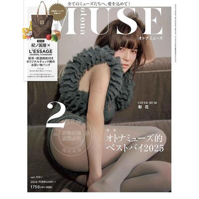 进口日文 otona MUSE 2026年2月号 纪之国屋 × JOURNAL STANDARD L'ESSAGE 联名保温购物袋