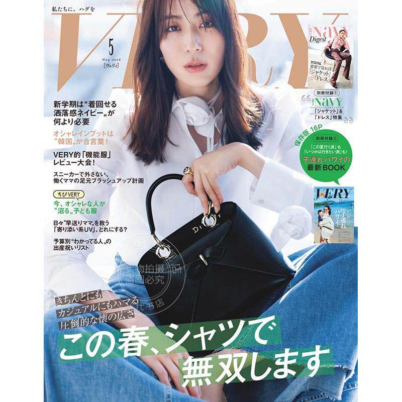 进口日文 笹川友里 VERY (ヴェリィ) 2026年5月号 时尚杂志 附小册子