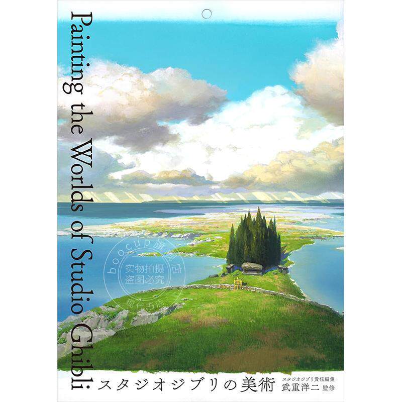 预售 进口日文 吉卜力工作室的艺术背景美术画集 スタジオジブリの美術 宫崎骏