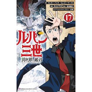 鲁邦三世 异世界 異世界 进口日文 姫君 ルパン三世 漫画 预售 公主