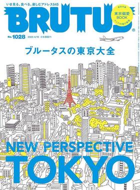 进口日文 BRUTUS(ブルータス) 2025年4月15日号 No.1028 ブルータスの東京大全 生活资讯杂志