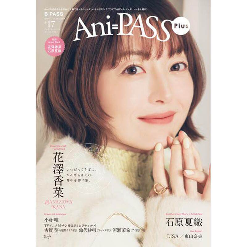 进口日文 Ani-PASS Plus アニパス プラス #17 花泽香菜 日本声优资讯图书