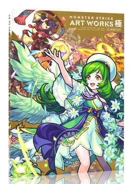 现货 进口日文 怪物弹珠画集 MONSTER STRIKE ART WORKS 極 THESE ARTWORKS INCLUDE OFFICIAL DESIGNS AND ILLUSTRATIONS