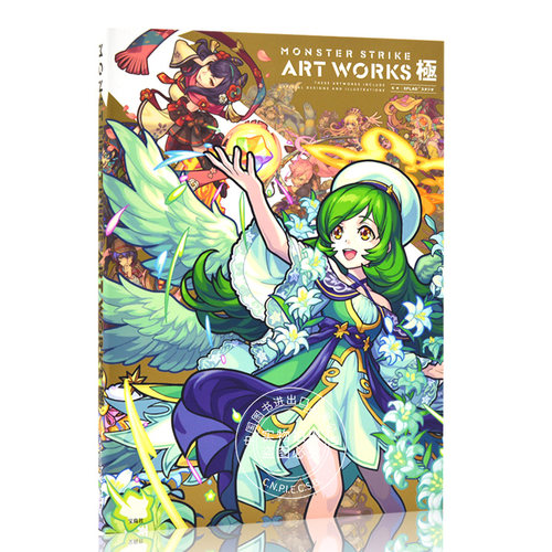 现货 进口日文 怪物弹珠画集 MONSTER STRIKE ART WORKS 極 THESE ARTWORKS INCLUDE OFFICIAL DESIGNS AND ILLUSTRATIONS
