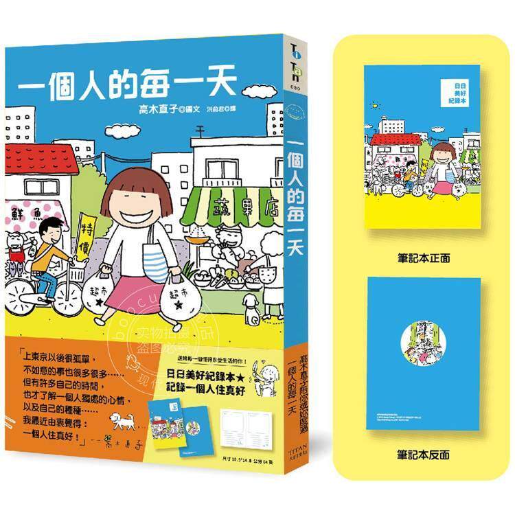 现货 港台原版 一个人的每一天 日日美好赠品版 高木直子 大田出版