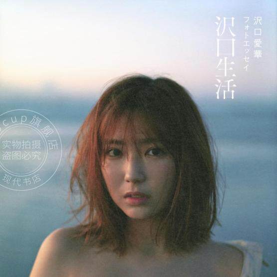 预售 进口日文 泽口爱华 写真随笔沢口愛華フォトエッセイ 沢口生活