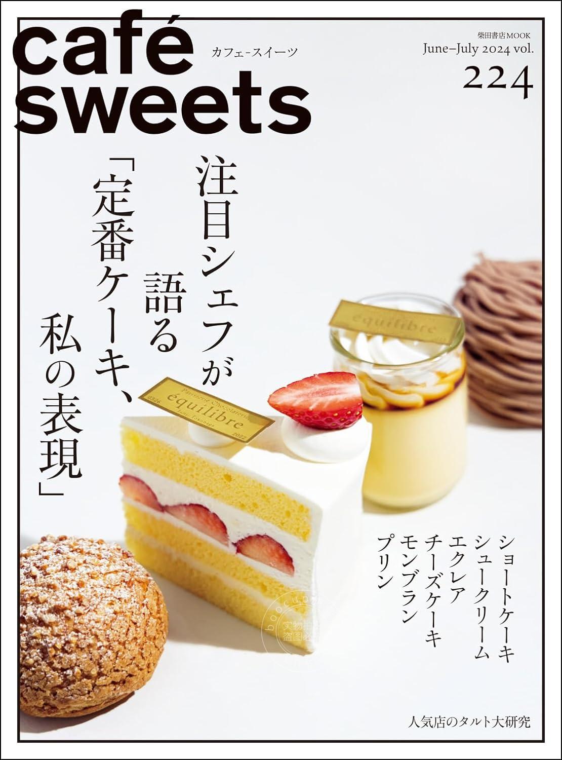 进口日文 咖啡甜品 特刊 cafe-sweets(カフェ-スイーツ) vol.224 蛋糕