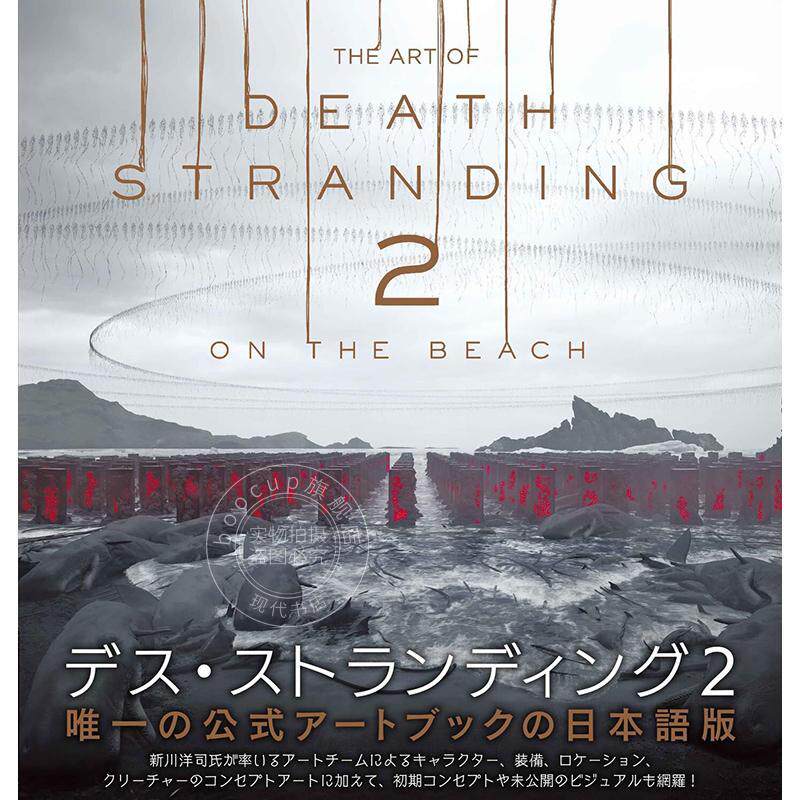 进口日文 死亡搁浅2:冥滩之上 官方艺术设定画集 THE ART OF DEATH STRANDING 2: ON THE BEACH