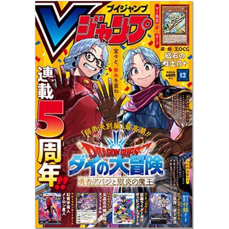 预售 进口日文 V JUMP Vジャンプ 2025年12月号 附游戏王卡 磁石の戦士Ω+(磁石战士Ω+)