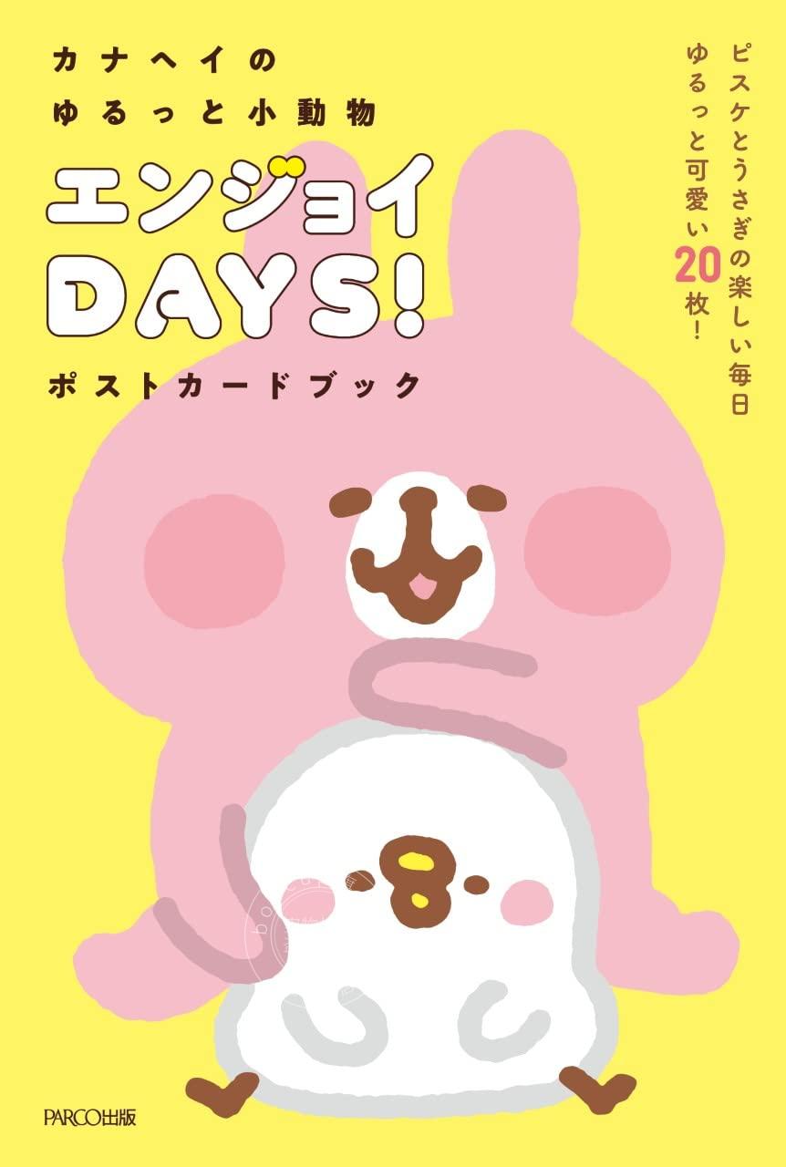进口日文 卡娜赫拉的小动物 カナヘイのゆるっと小動物 エンジョイ