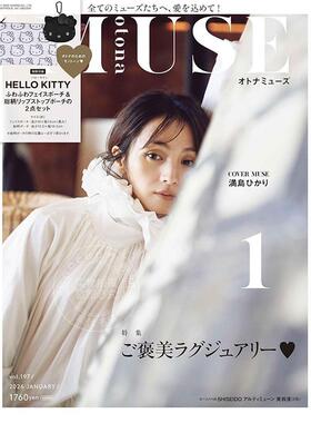 进口日文 otona MUSE 2026年1月号 送Hello Kitty 凯蒂猫收纳/化妆袋 (オトナミューズ) 时尚流行杂志