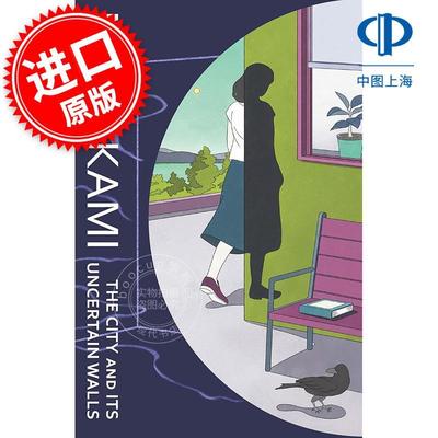 现货 小城与不确定的墙 村上春树 Haruki Murakami 英文原版 The City and Its Uncertain Walls