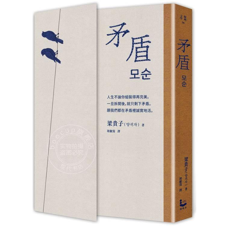 现货 港台原版 矛盾 梁贵子 漫游者文化