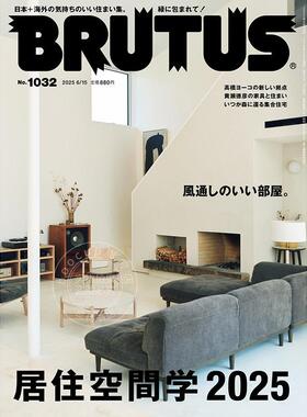 进口日文 BRUTUS(ブルータス) 2025年6月15日号No.1032 居住空间学 家居通风 日本室内家具设计师作品 梅沢良三 大堀伸 黄瀬徳彦
