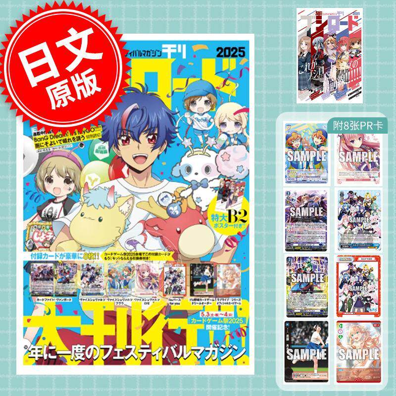 现货 进口日文 年刊ブシロード 年刊武士道 2025 附8张PR卡和海报 卡片游戏节开催纪念杂志 卡片战斗先导者!!VanGuard