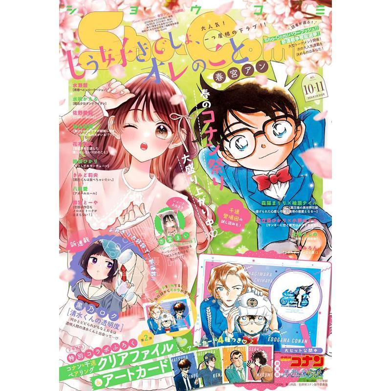 现货 进口日文 Sho-Comi (少女コミック) 2026年5月20日号 10-11合并号 名侦探柯南 附柯南千速文件夹+艺术卡套装