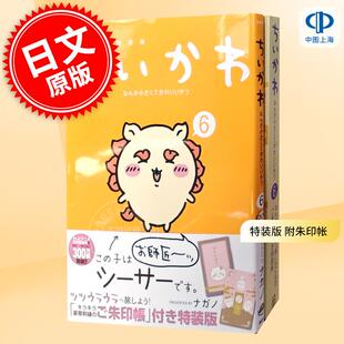 预售 进口日文 漫画 ちいかわ chiikawa 吉伊卡哇 小可爱 なんか小さくてかわいいやつ 6 特装版 附朱印帐
