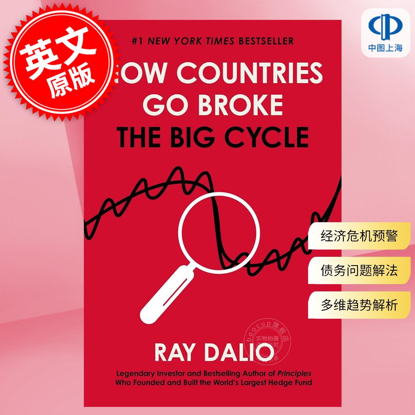 现货 国家为什么会破产 大周期 瑞达利欧桥水基金 原则Principles作者新作Ray Dalio 英文原版 How Countries Go Broke：The Big C