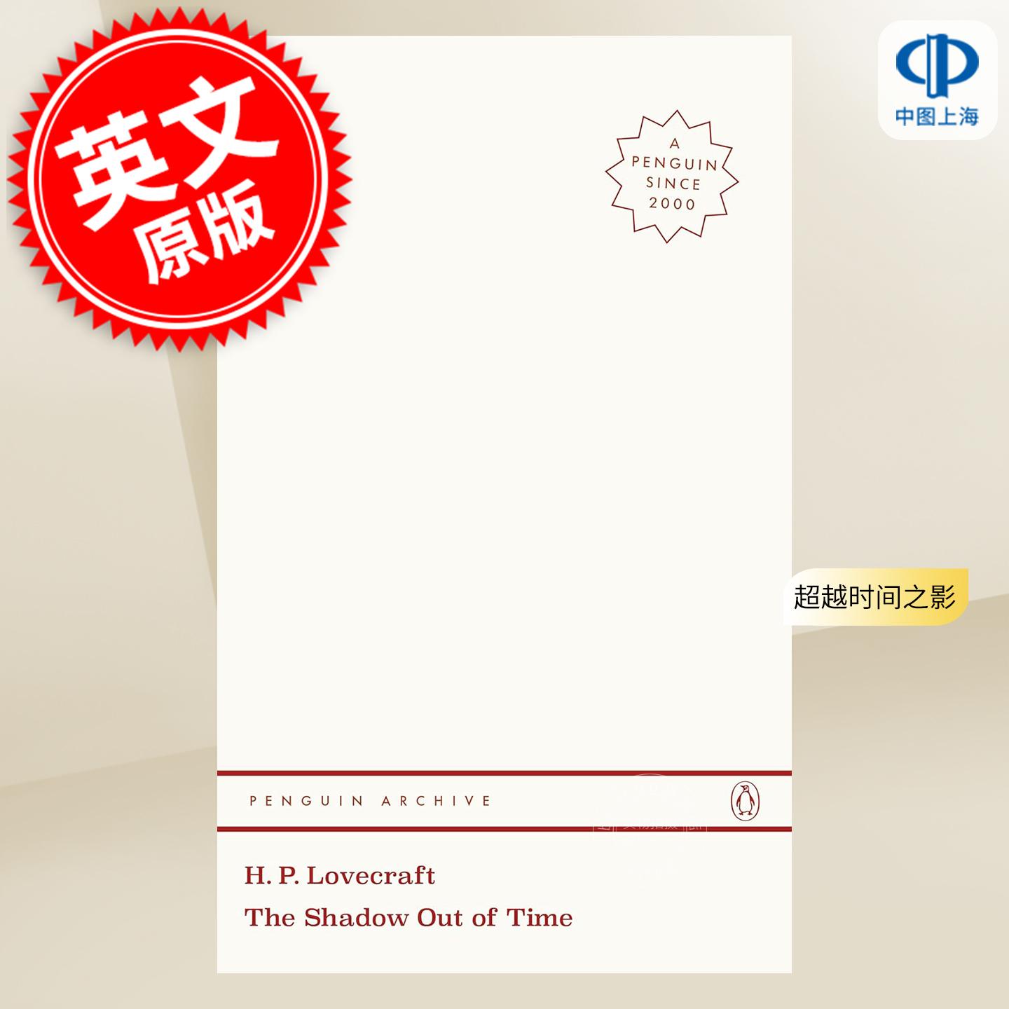 现货 超越时间之影 The Shadow out of Time 90周年企鹅档案系列 Penguin Archive 英文原版 洛夫克拉夫特 H P Lovecraft