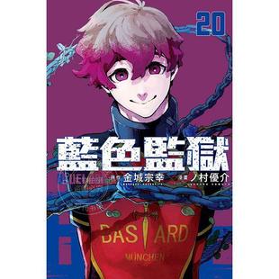 BLUE LOCK 蓝色监狱 现货 金城宗幸 漫画书 东立 台版