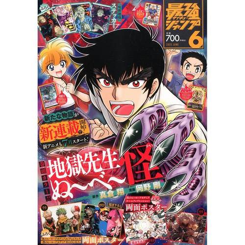 现货 进口日文 漫画杂志 最強ジャンプ 最强jump 2025年6月号 付两面海报 咒术回战贴纸 游戏王 龙珠 和联合竞技场 3张卡