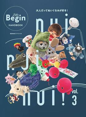 进口日文 nui nui nui 大人喜欢的玩偶特集vol.3 nui nui nui！ 大人だってぬいぐるみが好き！ Vol.3