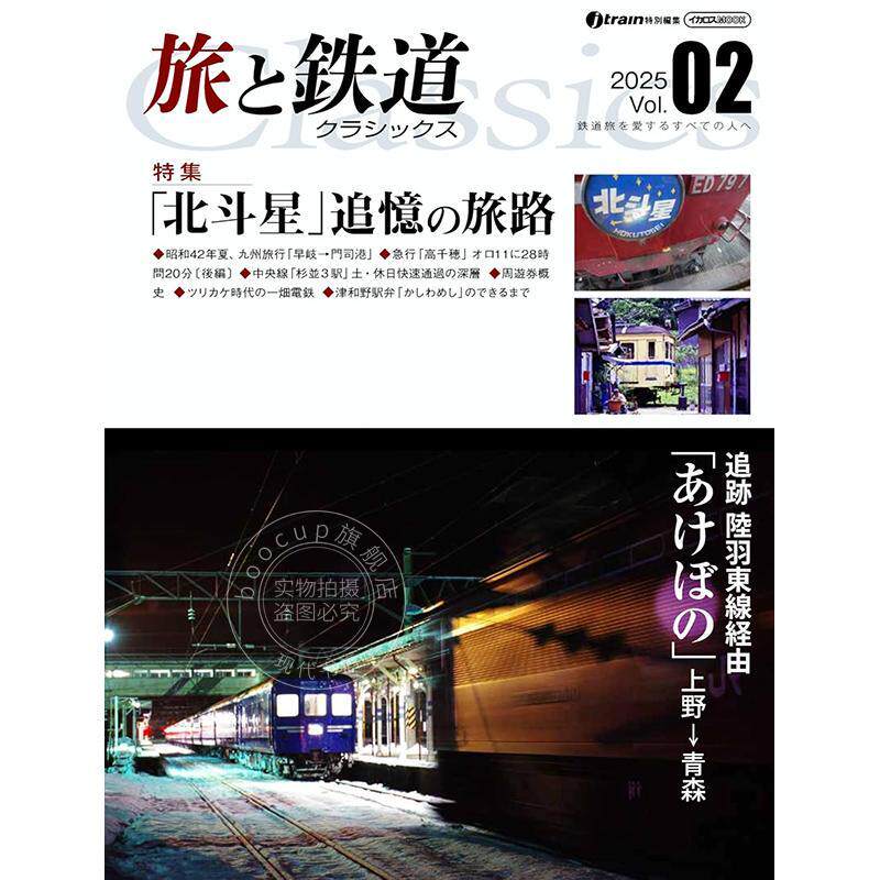 进口日文 旅行与铁道经典 Vol.02 旅と鉄道クラシックス　Vol.02