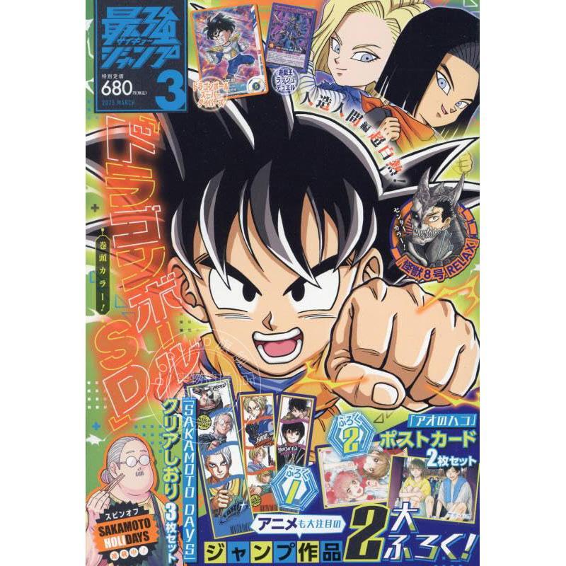 现货进口日文漫画杂志最强JUMP最強ジャンプ 2025年3月号附版本日常书签白箱明信片游戏王卡虚空噬骸兵