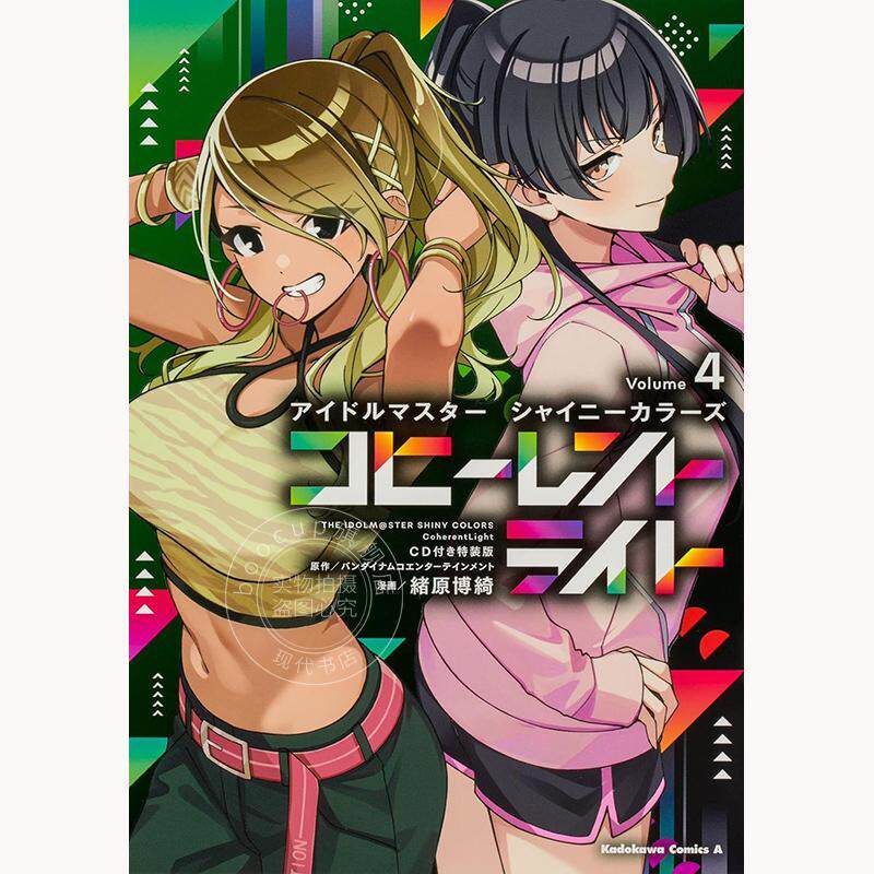 进口日文 漫画 偶像大师闪耀色彩 4 附CD特装版 アイドルマスターシャイニーカラーズコヒーレントライト (4) CD付き特装版