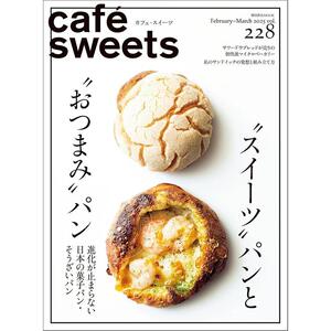 进口日文 cafe-sweets(カフェ-スイーツ) vol.228 咖啡面包甜品店书 柴田書店MOOK
