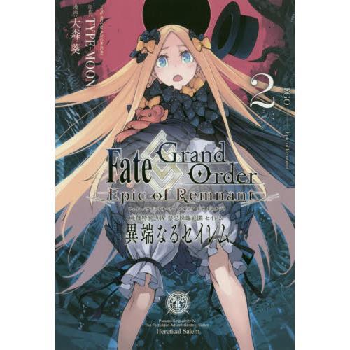 进口日文 漫画 Fate/Grand Order -Epic of Remnant- 亜種特異点IV 禁忌降臨庭園 セイレム 異端なるセイレム TYPE-MOON 一迅社